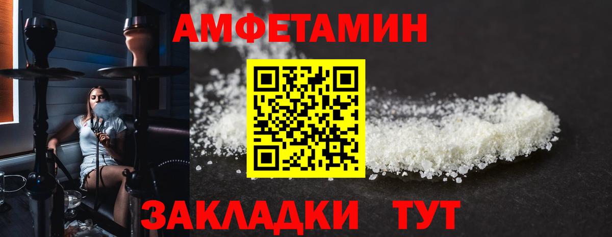 АМФЕТАМИН Розовый Боровичи