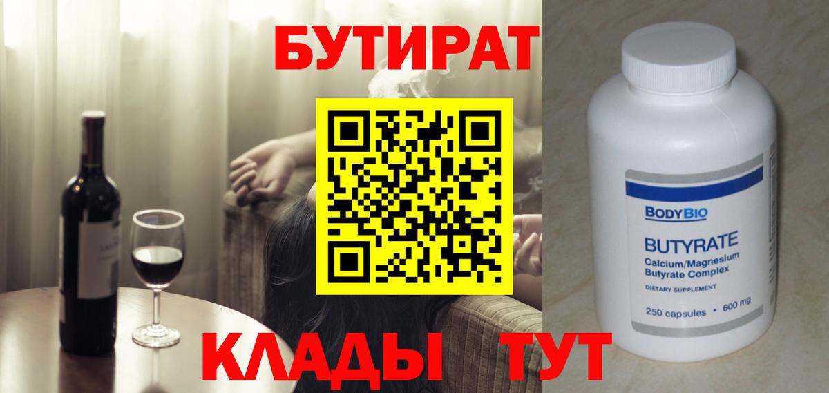 Боровичи  БУТИРАТ  Вход с VPN  БУТИРАТ вода 
