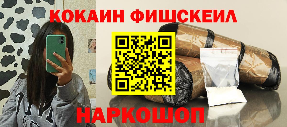 КОКАИН  Вход с VPN  Боровичи  КОКАИН FishScale 
