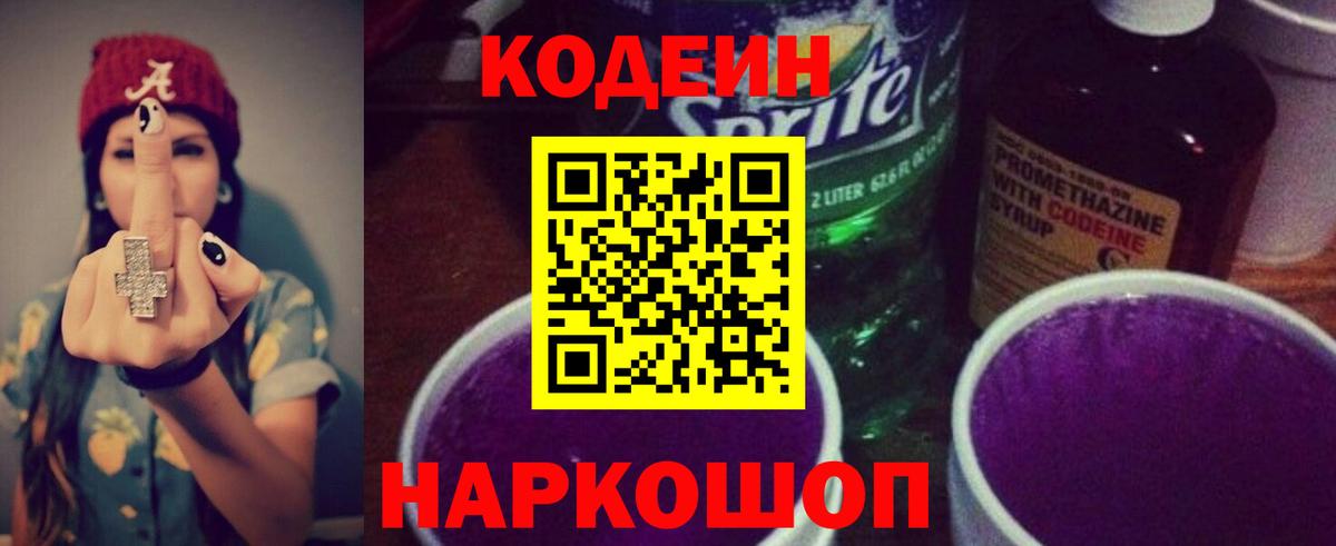 Боровичи  Кодеин напиток Lean (лин)  как найти наркотики  Вход с VPN 