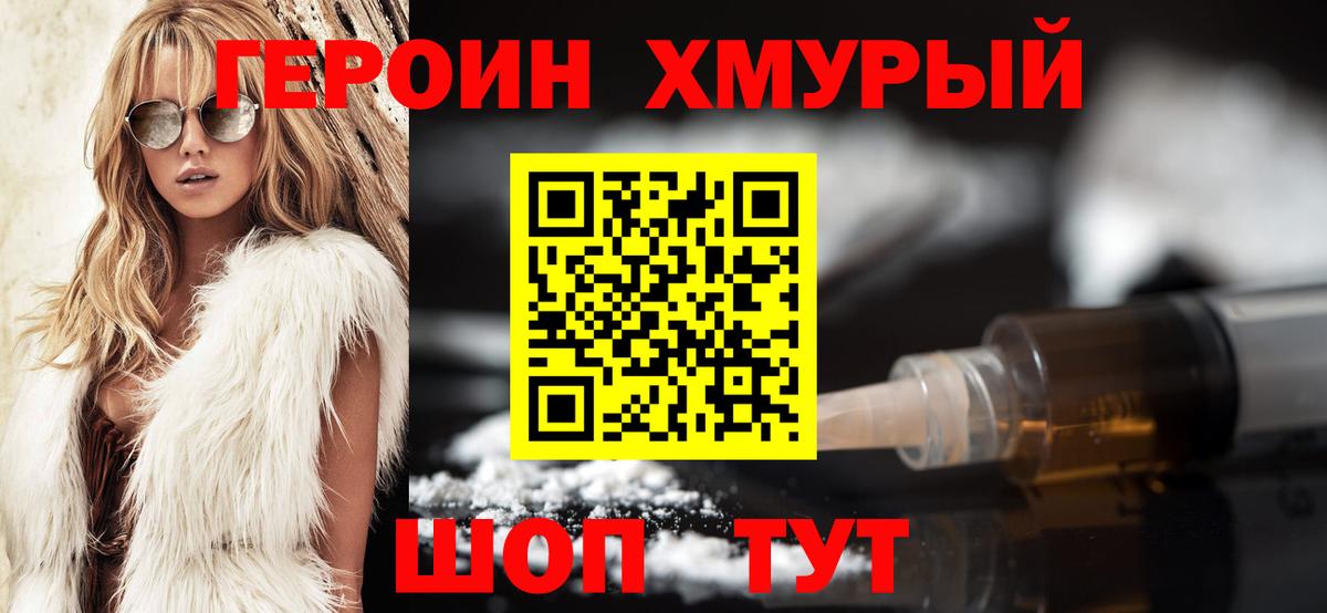 Боровичи  ГЕРОИН VHQ  Вход с VPN 