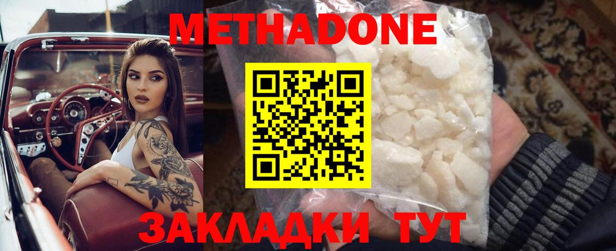 МЕТАДОН белоснежный Боровичи