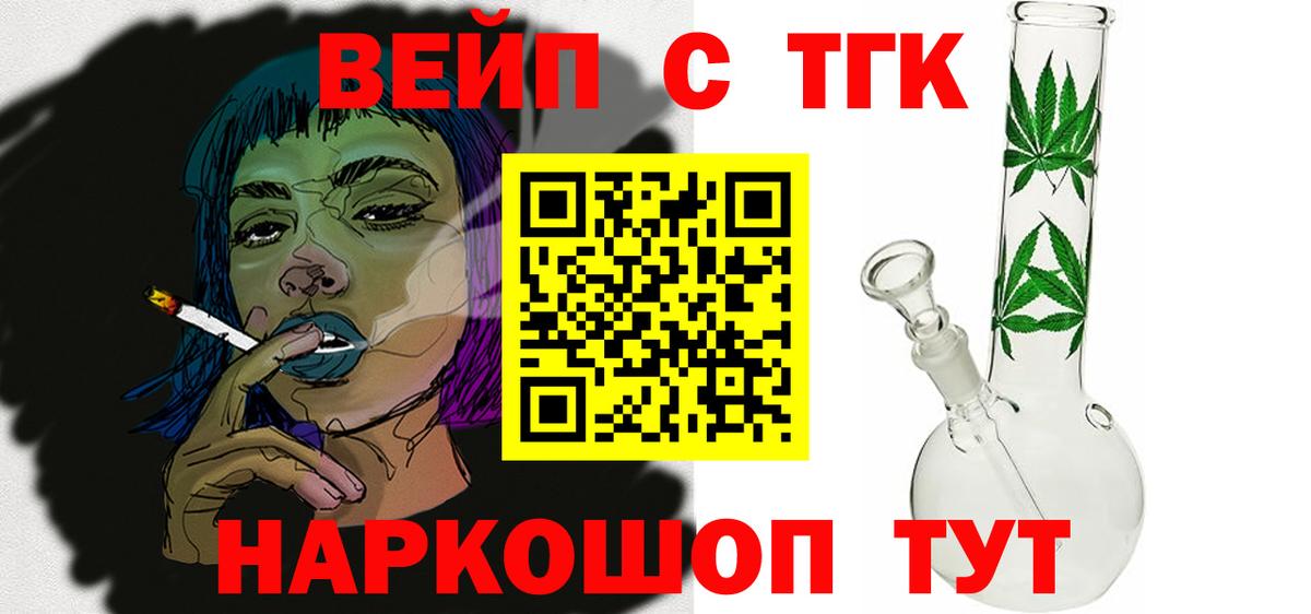 Дистиллят ТГК вейп с тгк Боровичи