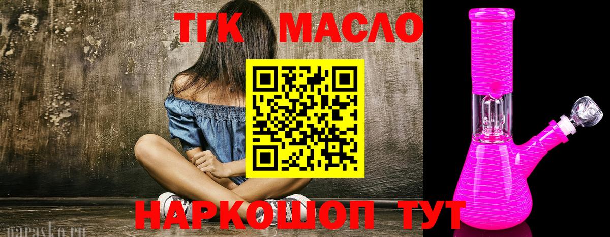 Боровичи  ТГК гашишное масло  Вход с VPN 